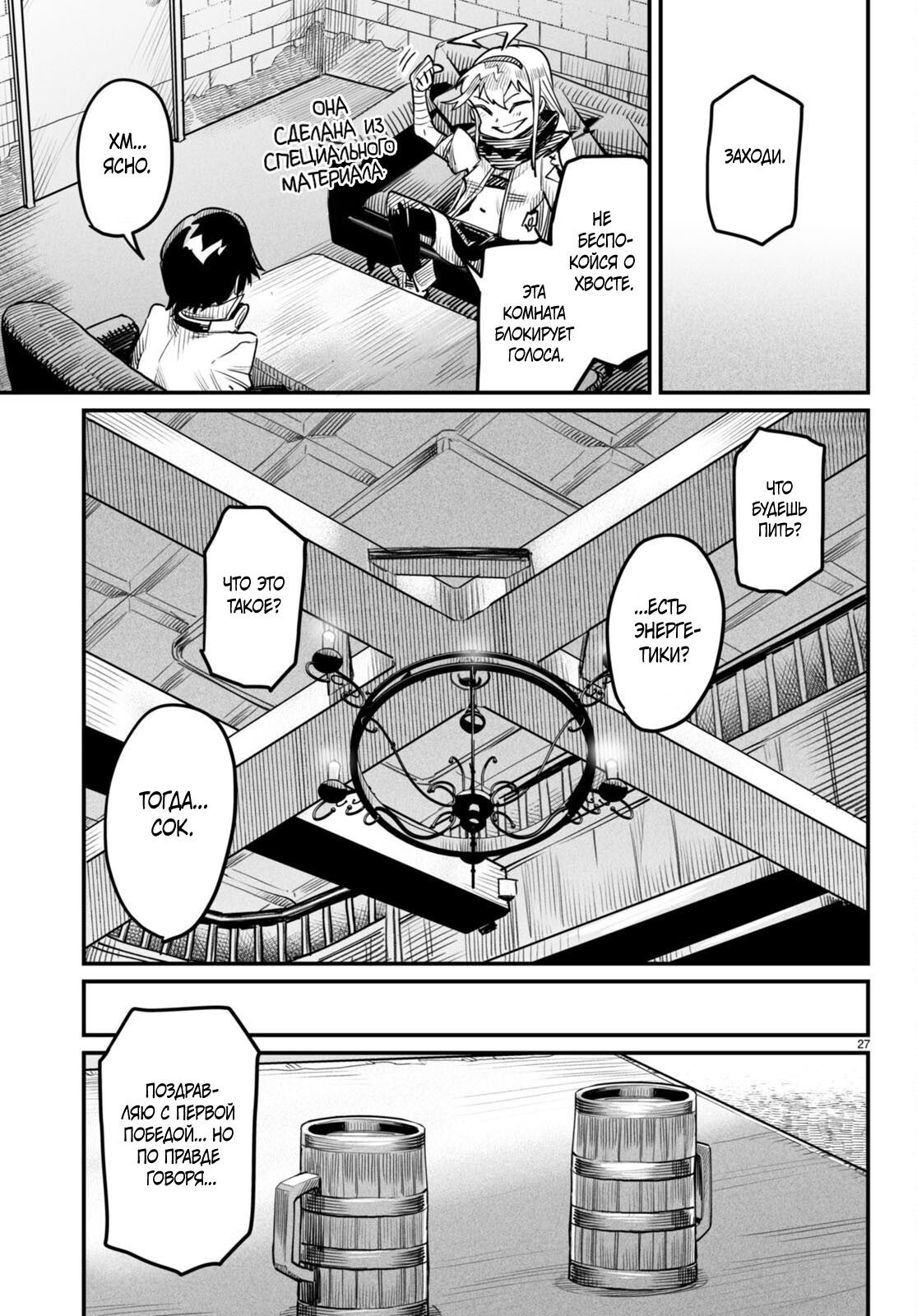 Манга Реинкарнация в колизее - Глава 3 Страница 26