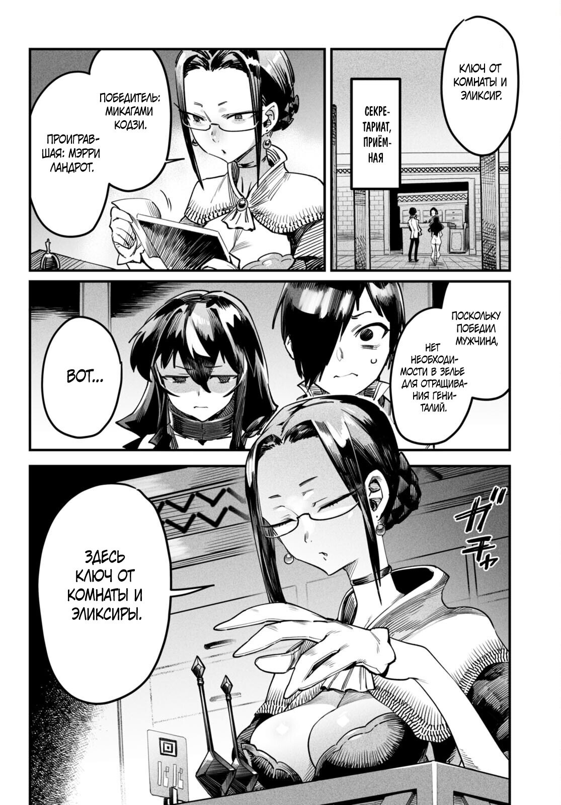 Манга Реинкарнация в колизее - Глава 3 Страница 6