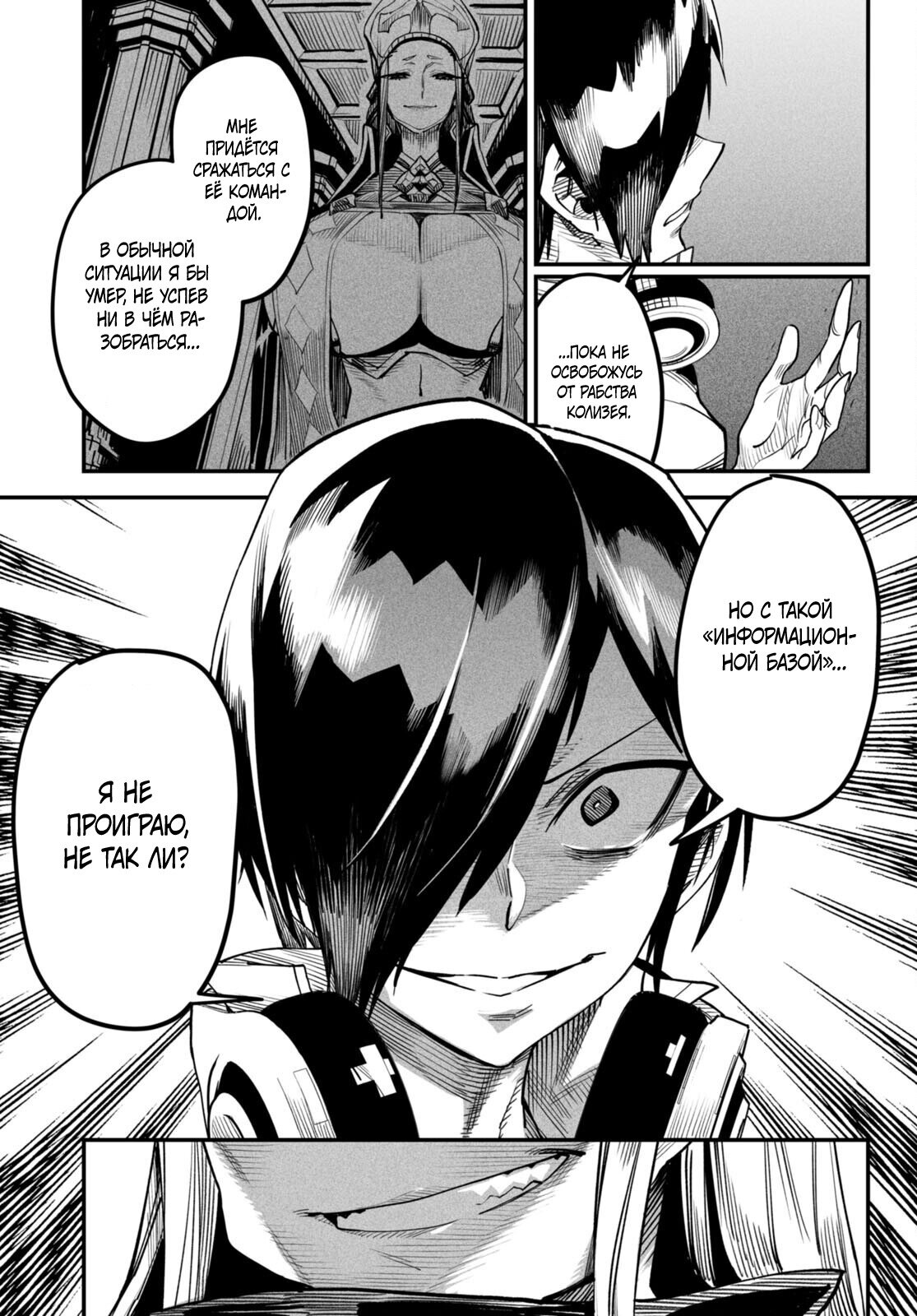 Манга Реинкарнация в колизее - Глава 3 Страница 30