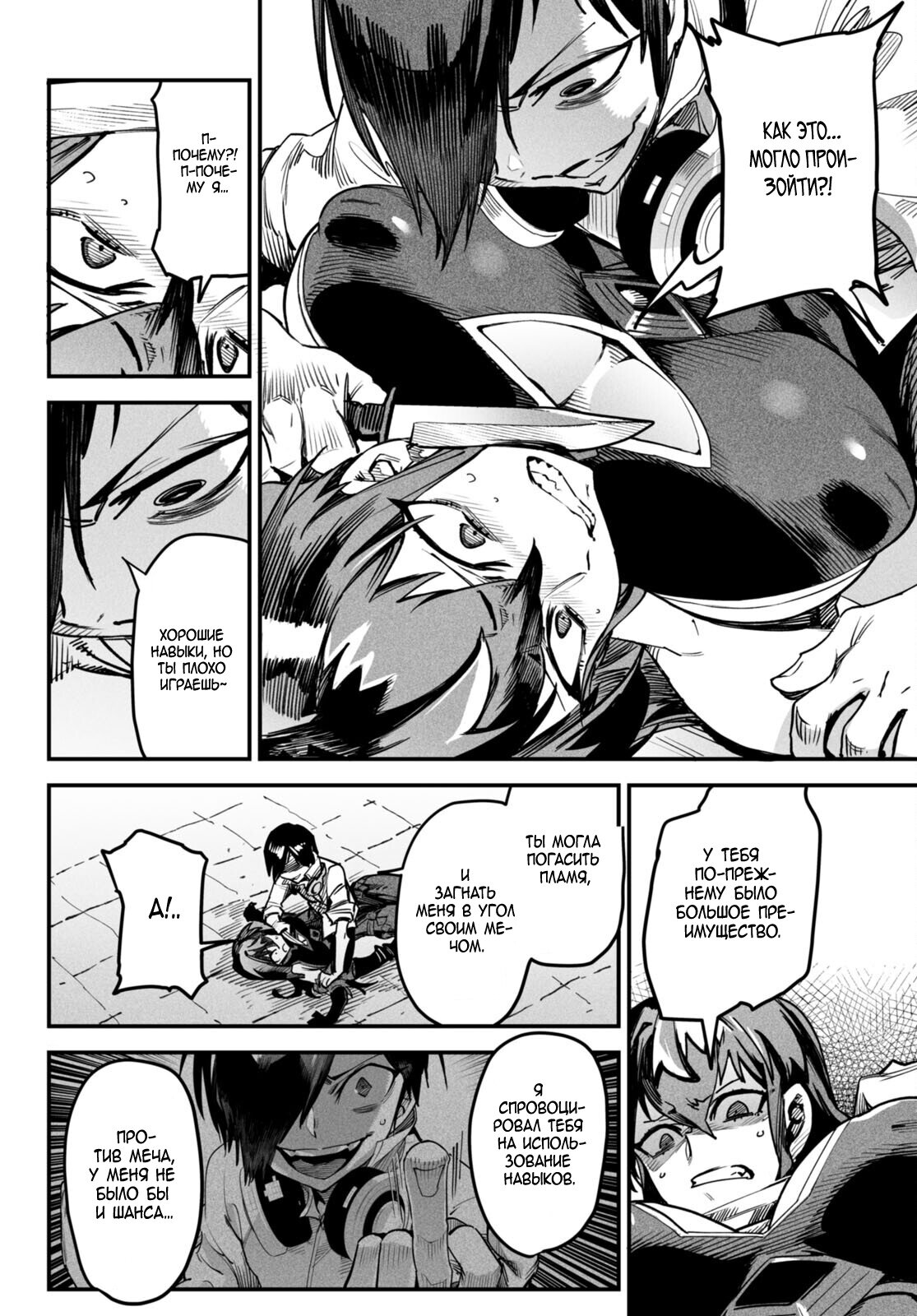 Манга Реинкарнация в колизее - Глава 2 Страница 30