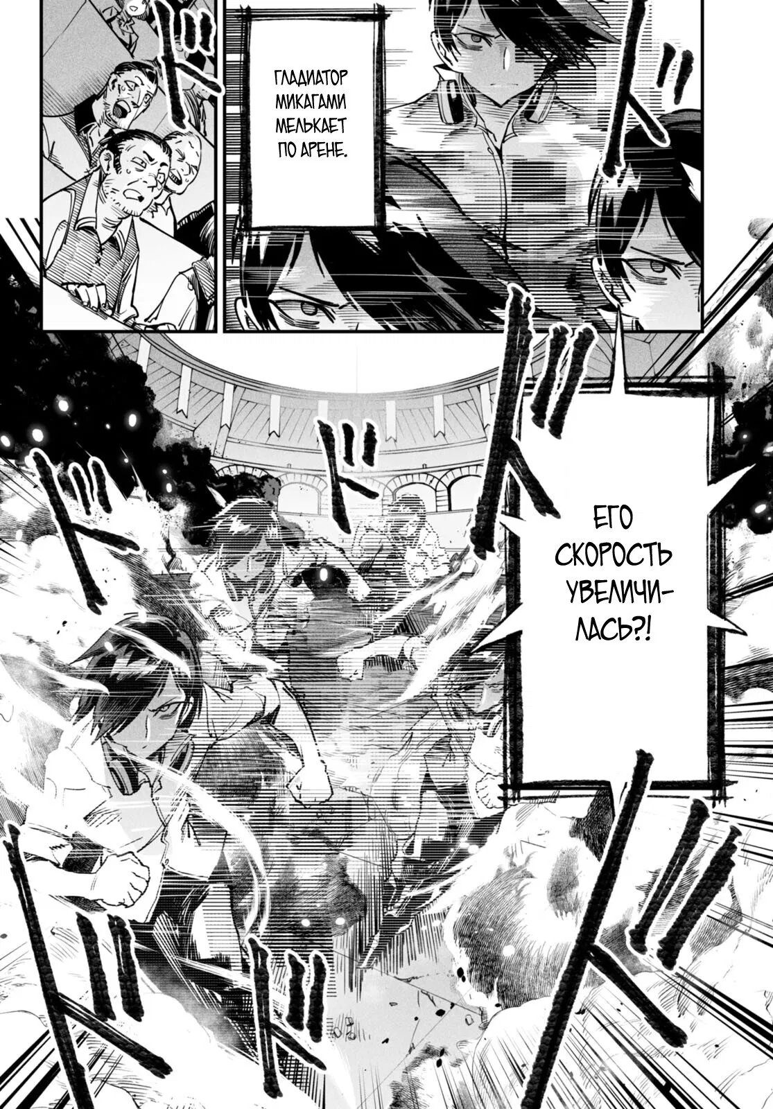 Манга Реинкарнация в колизее - Глава 2 Страница 24