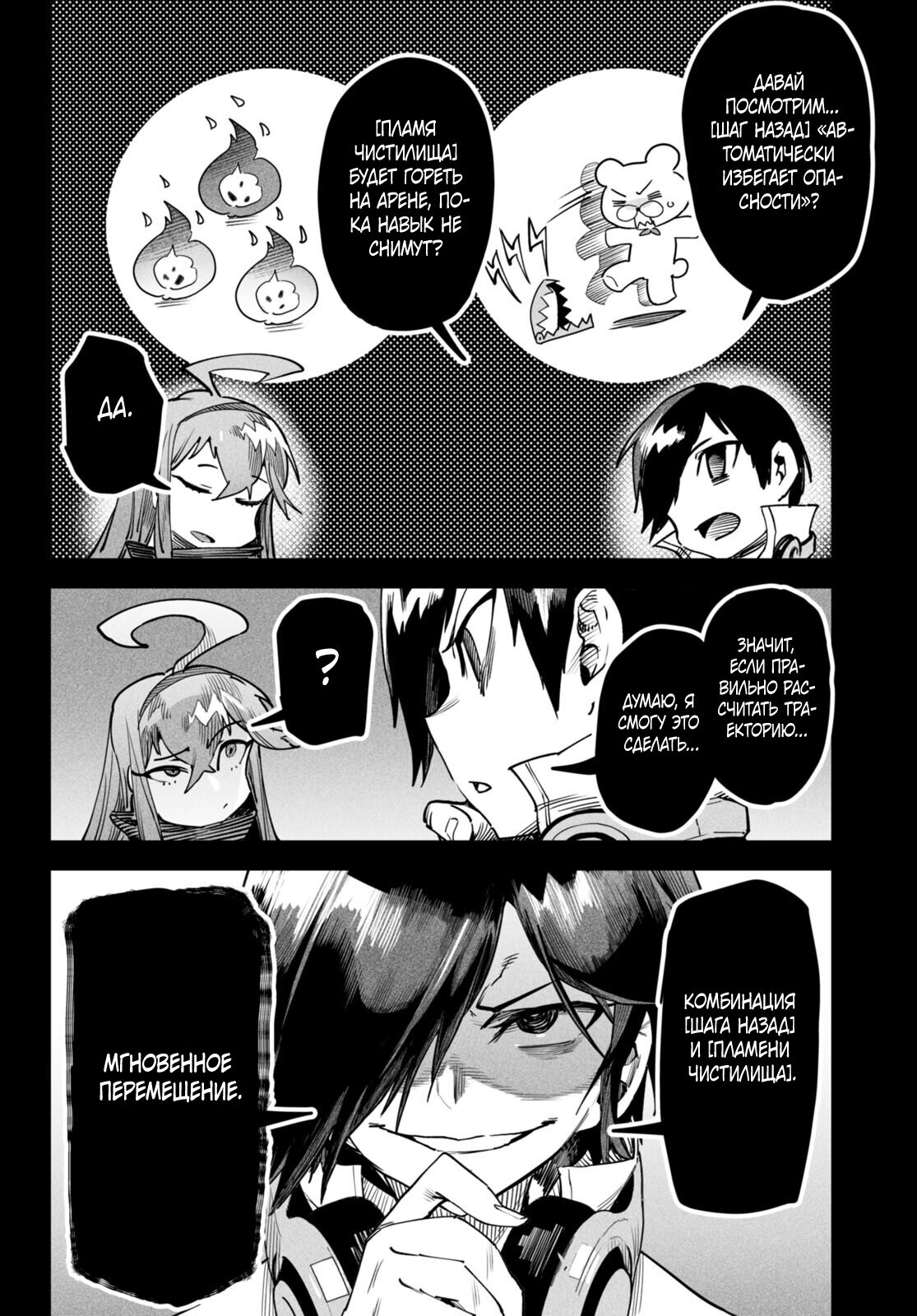 Манга Реинкарнация в колизее - Глава 2 Страница 26