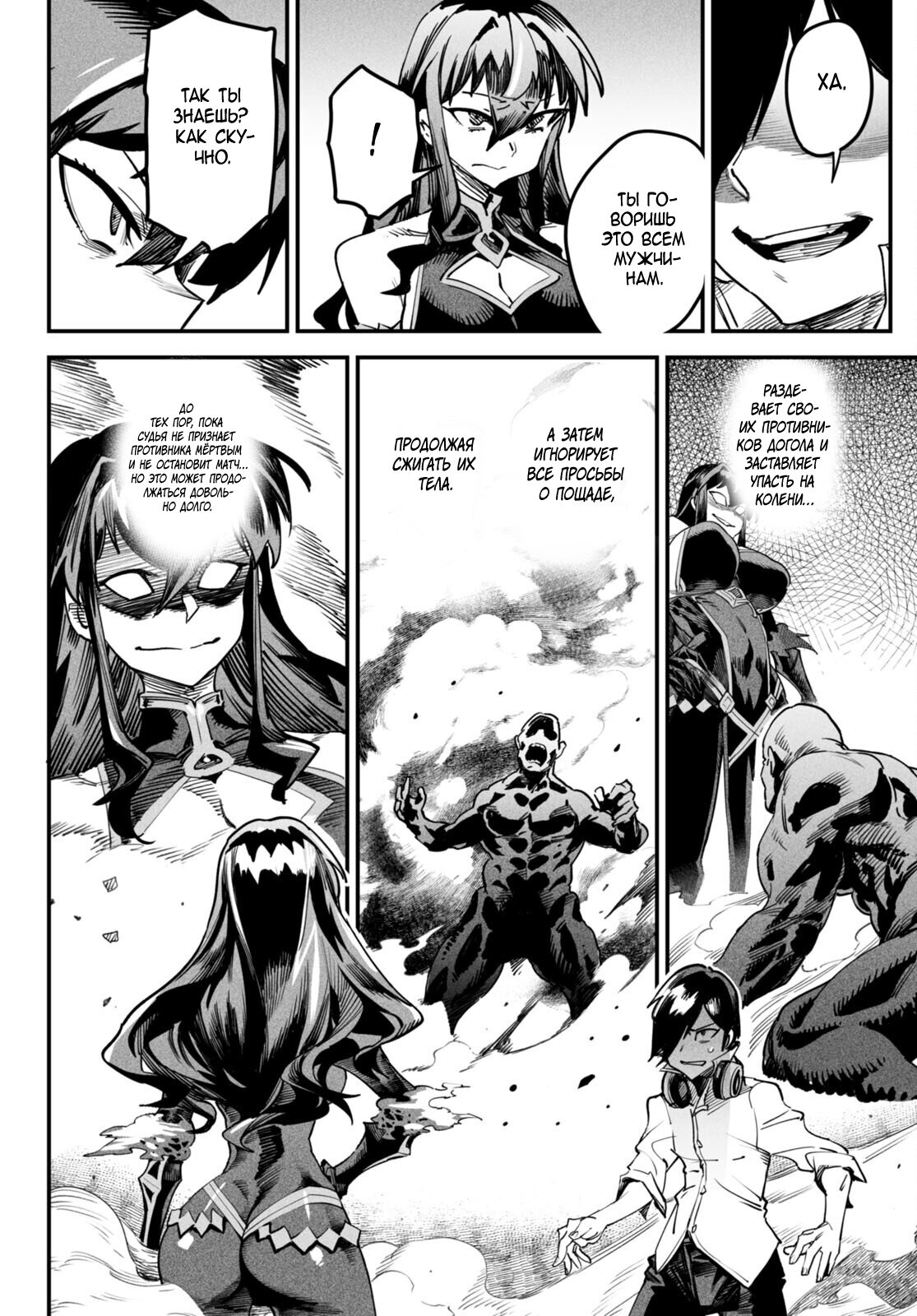 Манга Реинкарнация в колизее - Глава 2 Страница 18