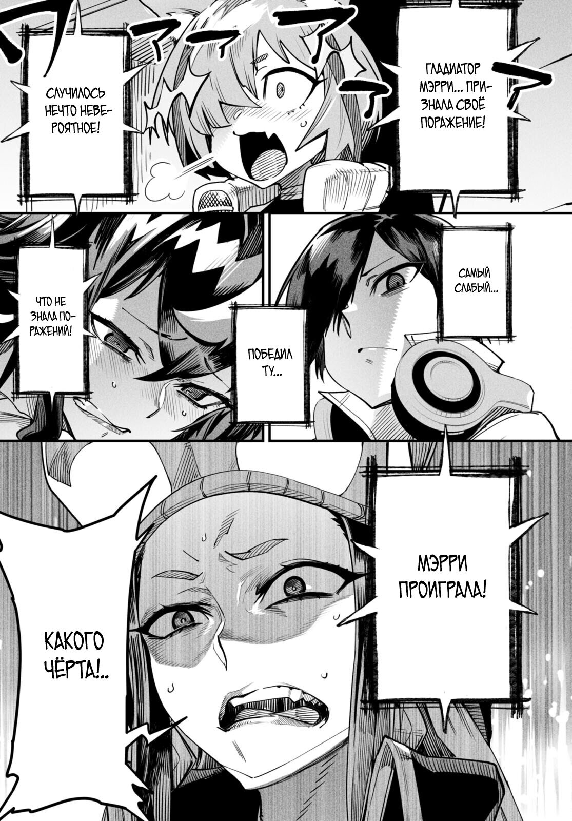 Манга Реинкарнация в колизее - Глава 2 Страница 37