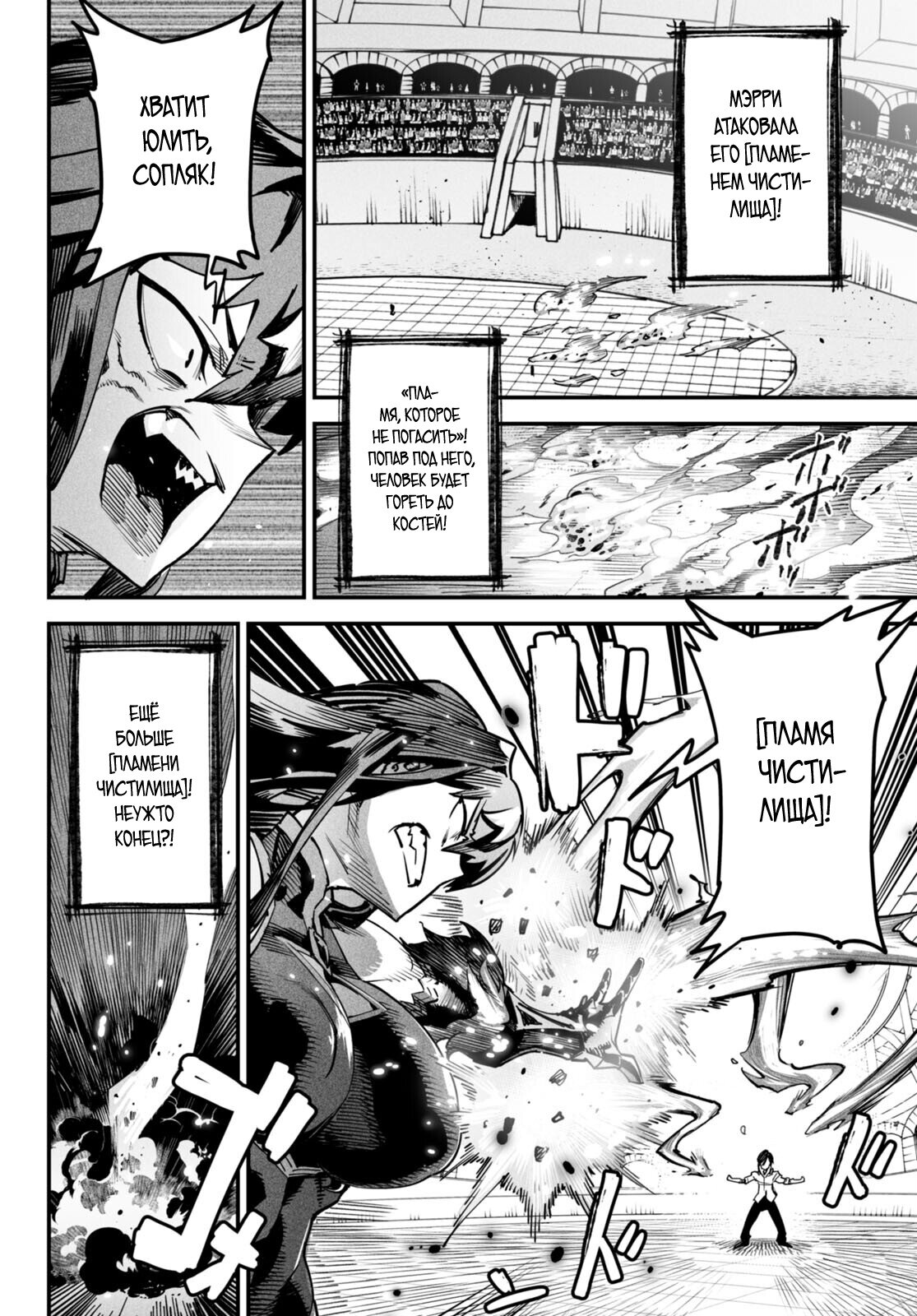 Манга Реинкарнация в колизее - Глава 2 Страница 8