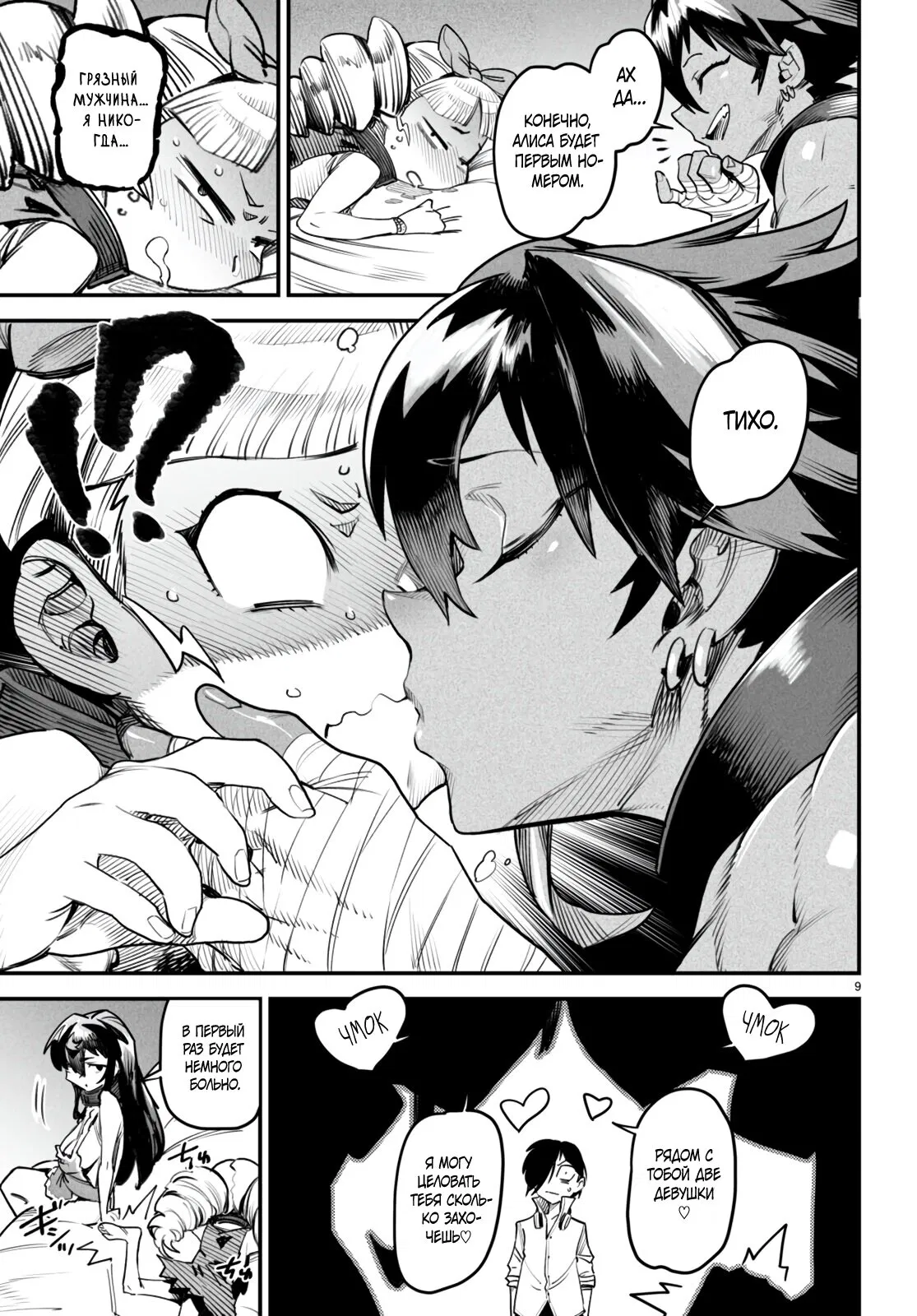 Манга Реинкарнация в колизее - Глава 9 Страница 9