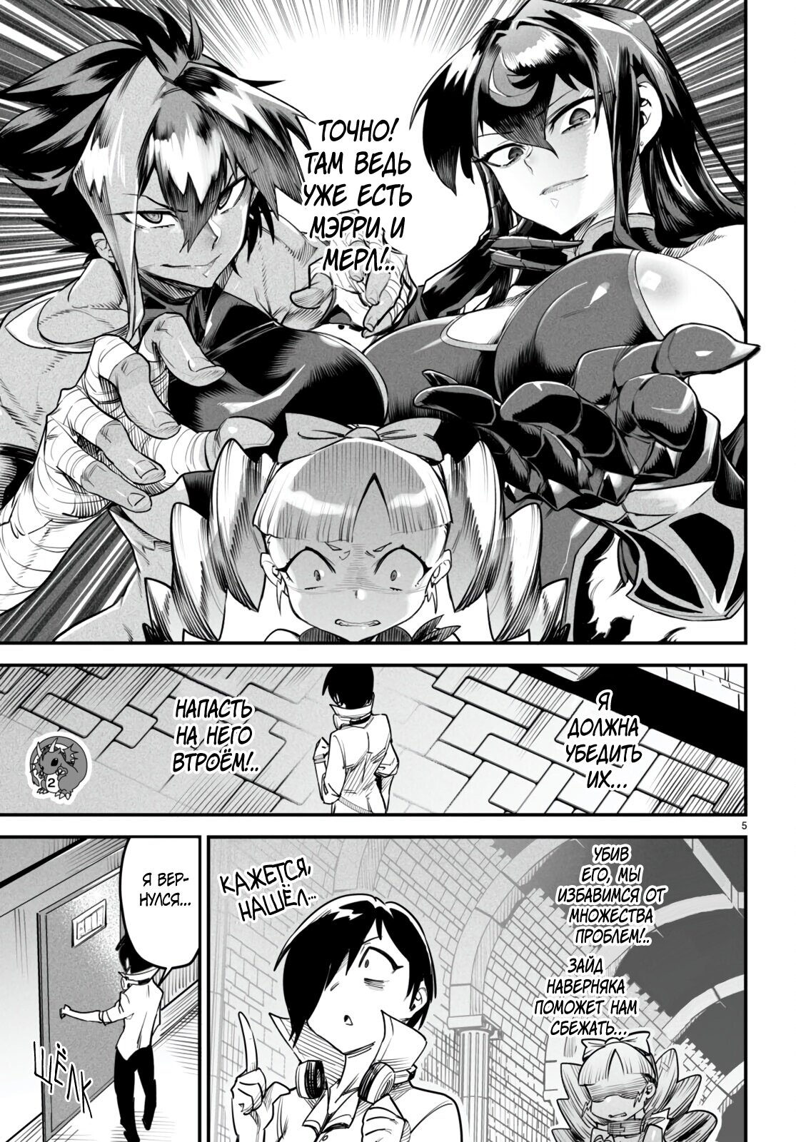 Манга Реинкарнация в колизее - Глава 9 Страница 5