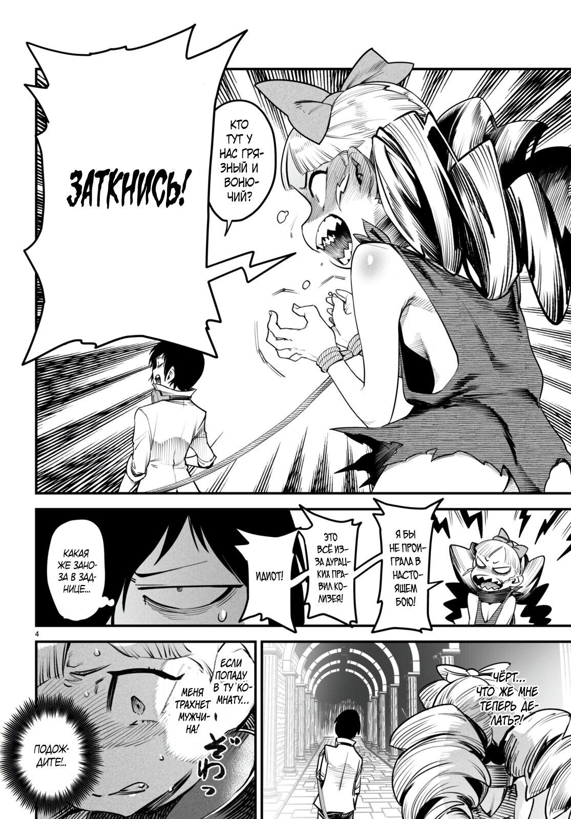 Манга Реинкарнация в колизее - Глава 9 Страница 4