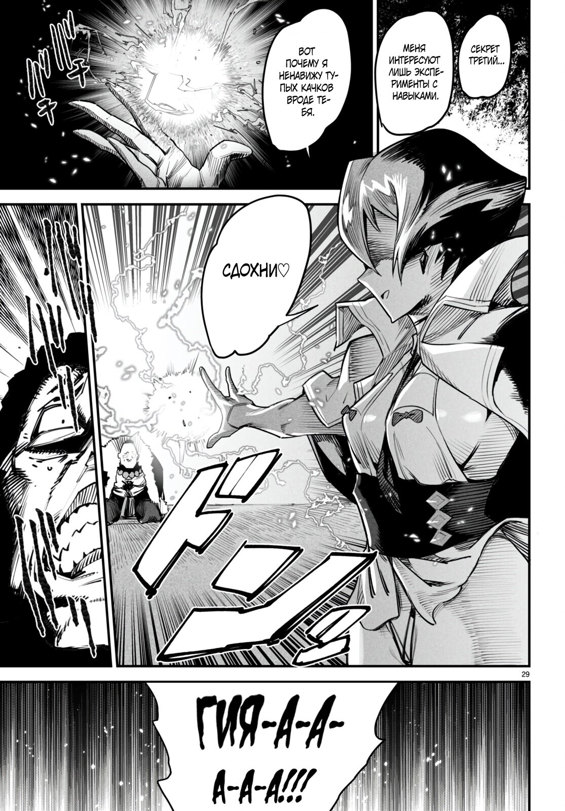 Манга Реинкарнация в колизее - Глава 9 Страница 29