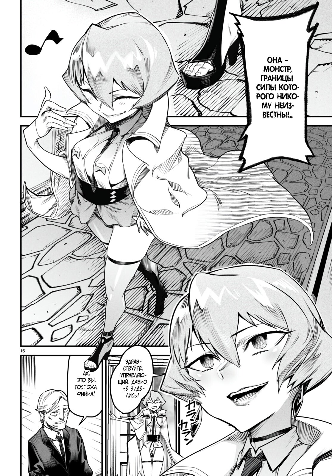 Манга Реинкарнация в колизее - Глава 9 Страница 16