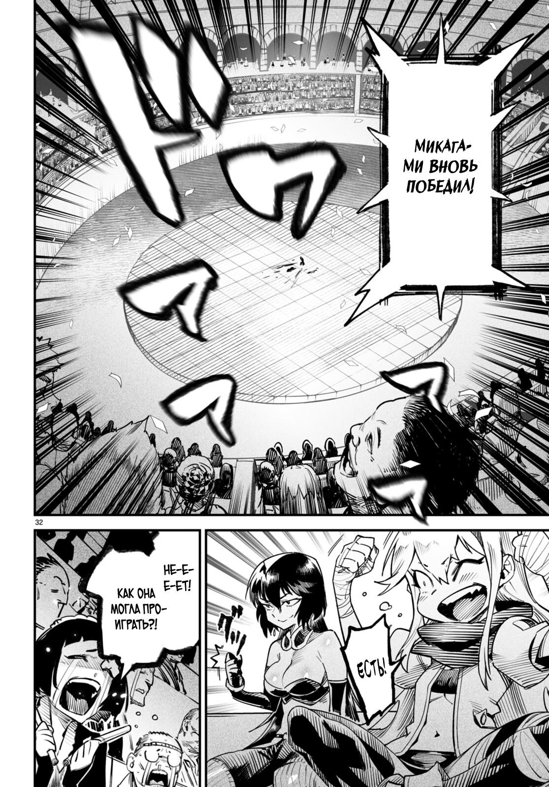 Манга Реинкарнация в колизее - Глава 8 Страница 31