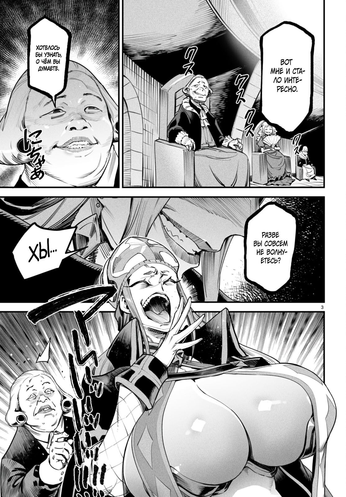 Манга Реинкарнация в колизее - Глава 8 Страница 3