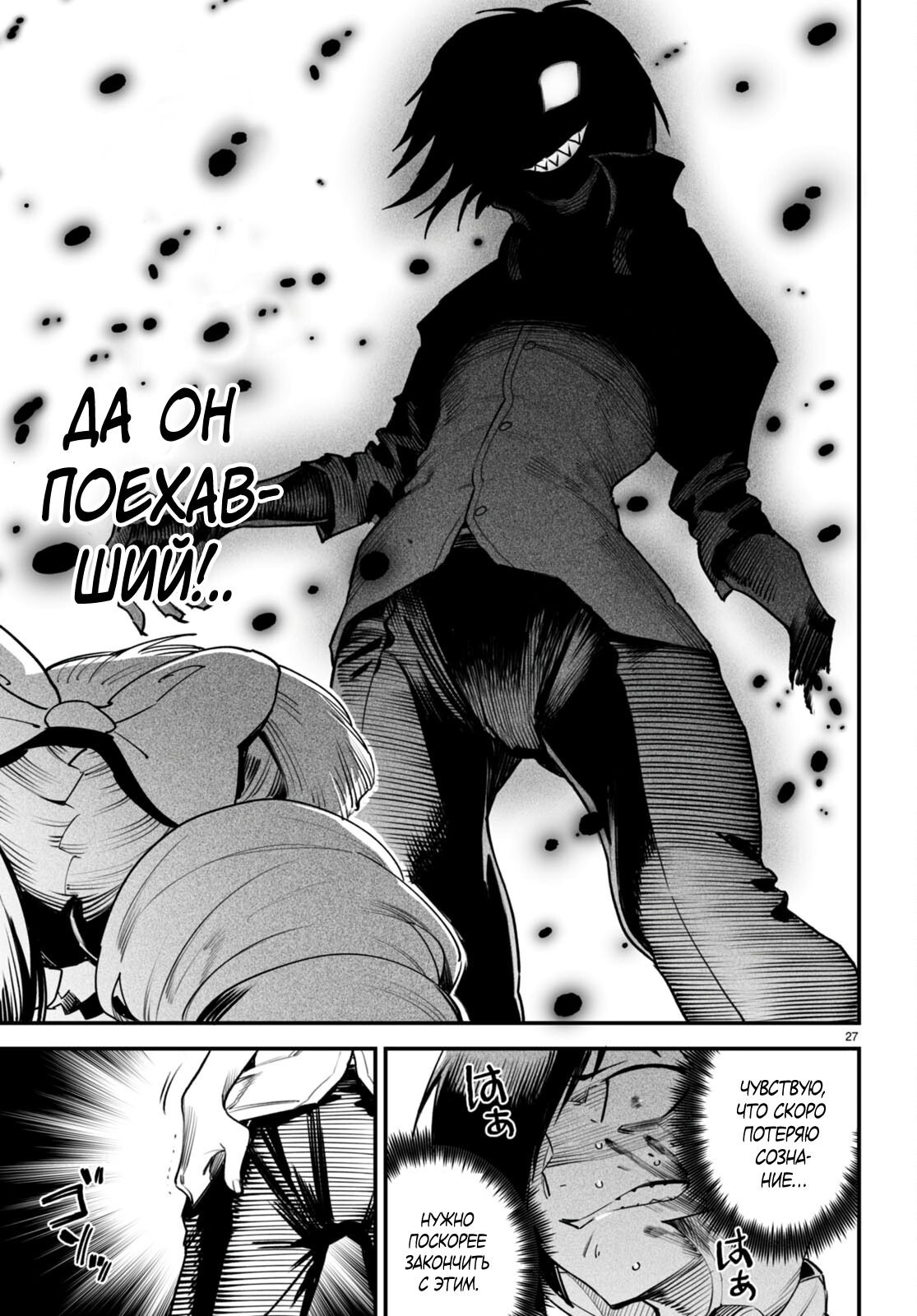 Манга Реинкарнация в колизее - Глава 8 Страница 26