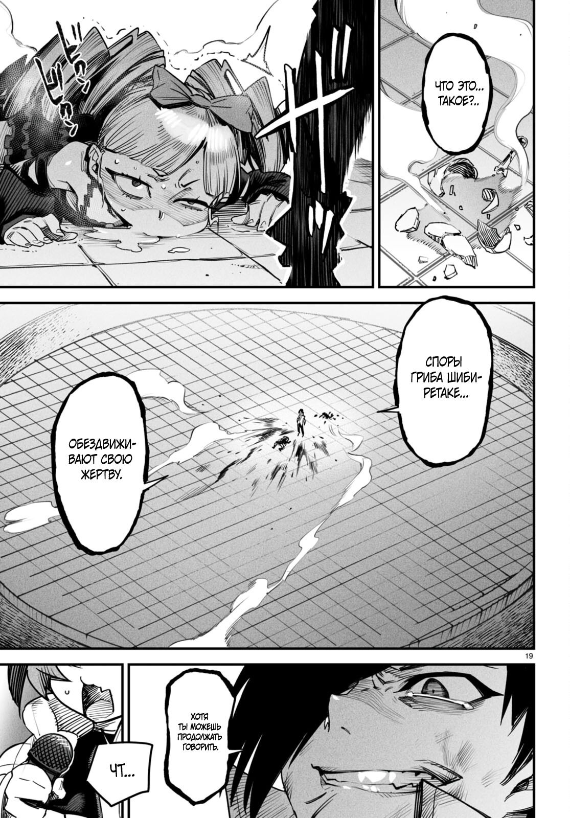 Манга Реинкарнация в колизее - Глава 8 Страница 18