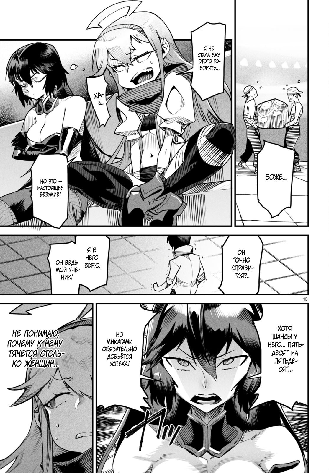 Манга Реинкарнация в колизее - Глава 8 Страница 13