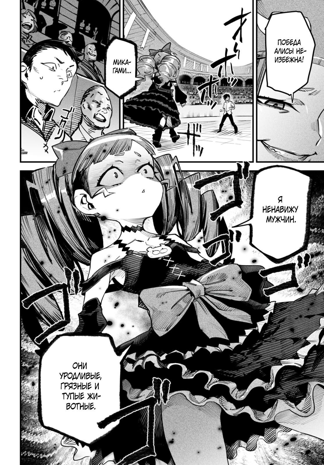 Манга Реинкарнация в колизее - Глава 8 Страница 6