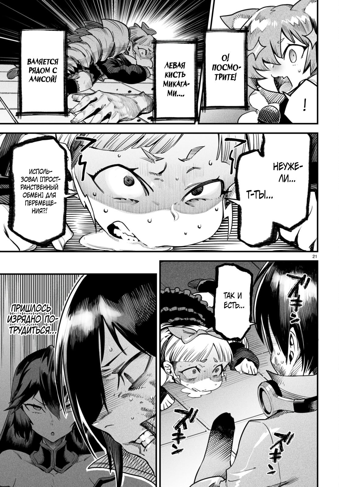 Манга Реинкарнация в колизее - Глава 8 Страница 20