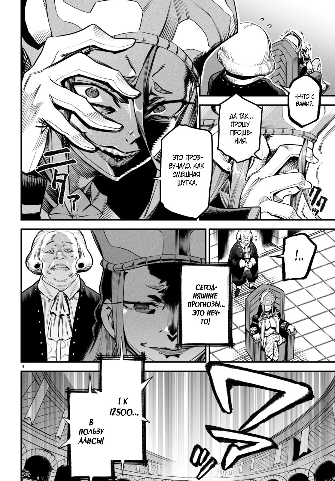 Манга Реинкарнация в колизее - Глава 8 Страница 4