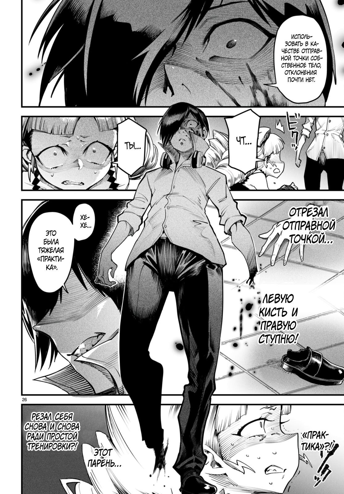 Манга Реинкарнация в колизее - Глава 8 Страница 25