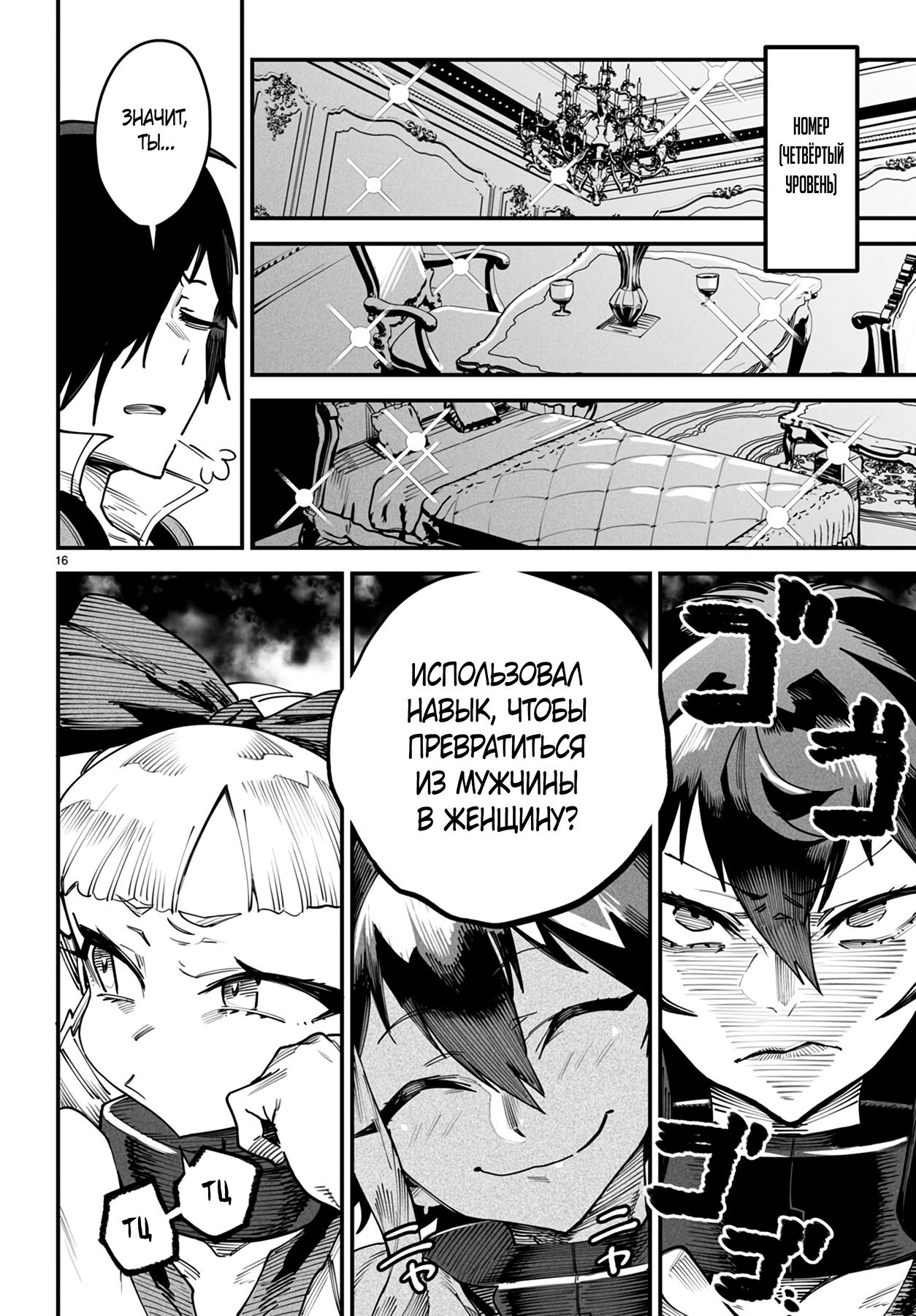 Манга Реинкарнация в колизее - Глава 13 Страница 16