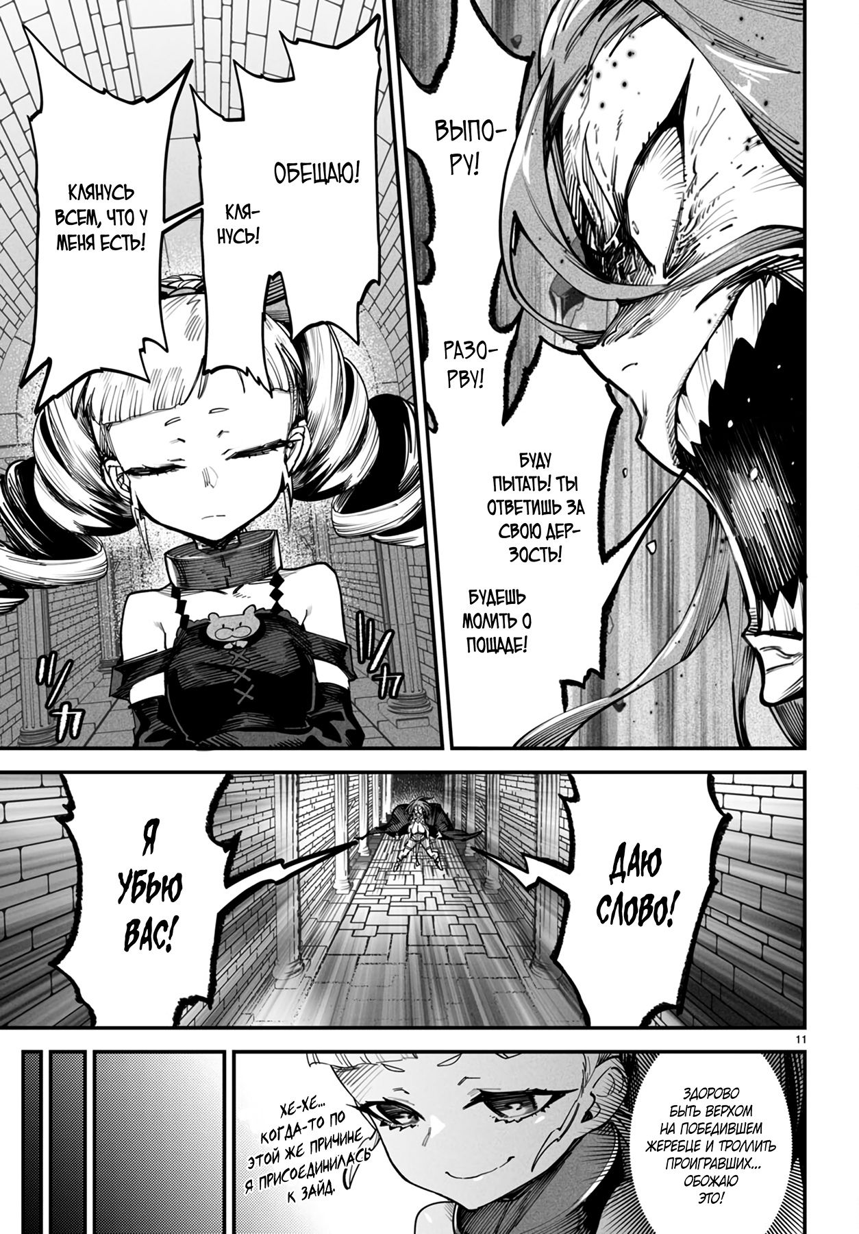 Манга Реинкарнация в колизее - Глава 13 Страница 11