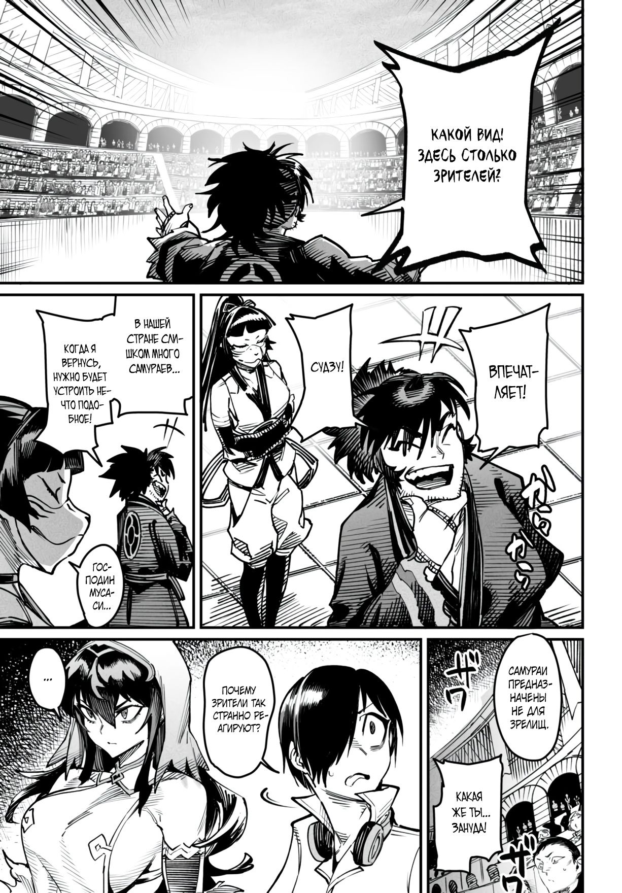 Манга Реинкарнация в колизее - Глава 15 Страница 4