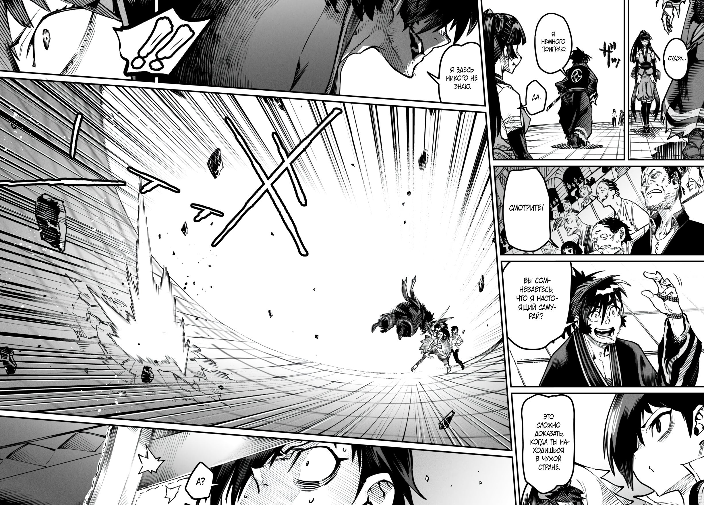 Манга Реинкарнация в колизее - Глава 15 Страница 9