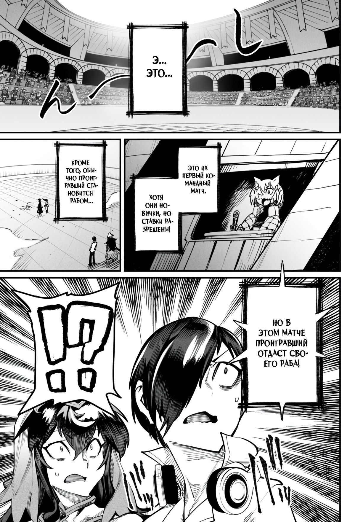 Манга Реинкарнация в колизее - Глава 15 Страница 15