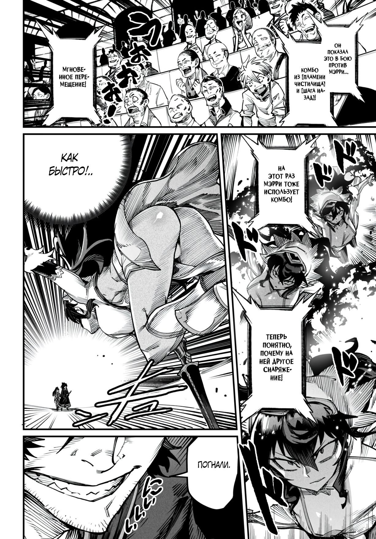 Манга Реинкарнация в колизее - Глава 15 Страница 22