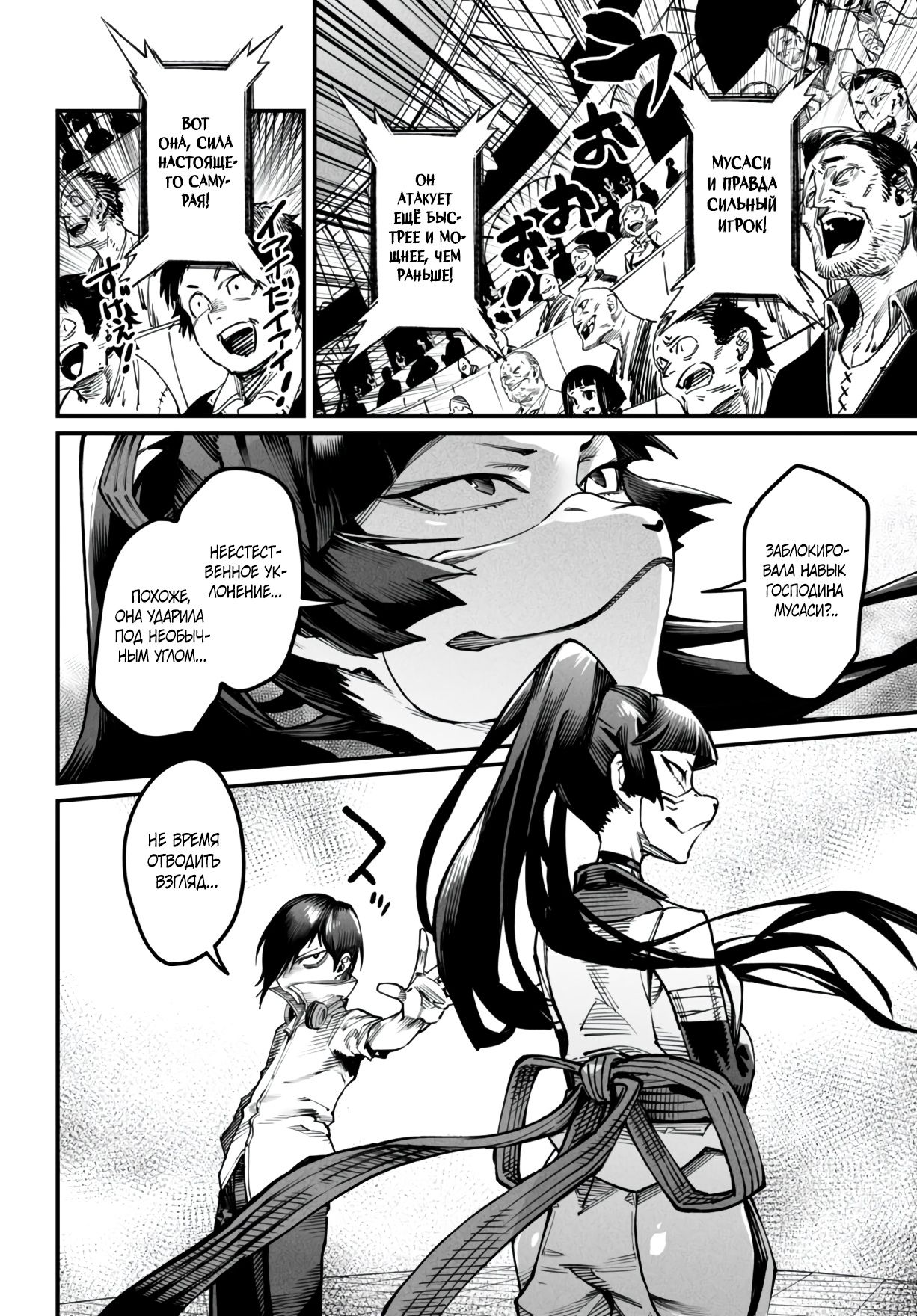Манга Реинкарнация в колизее - Глава 15 Страница 26