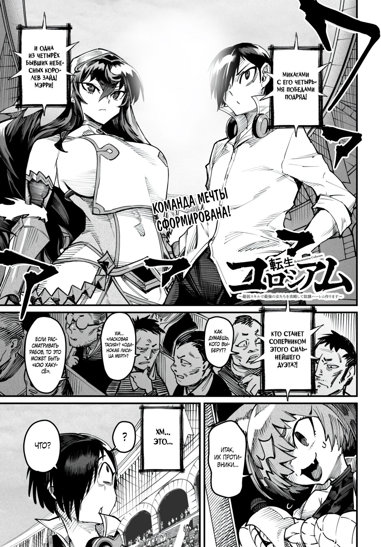Манга Реинкарнация в колизее - Глава 15 Страница 1