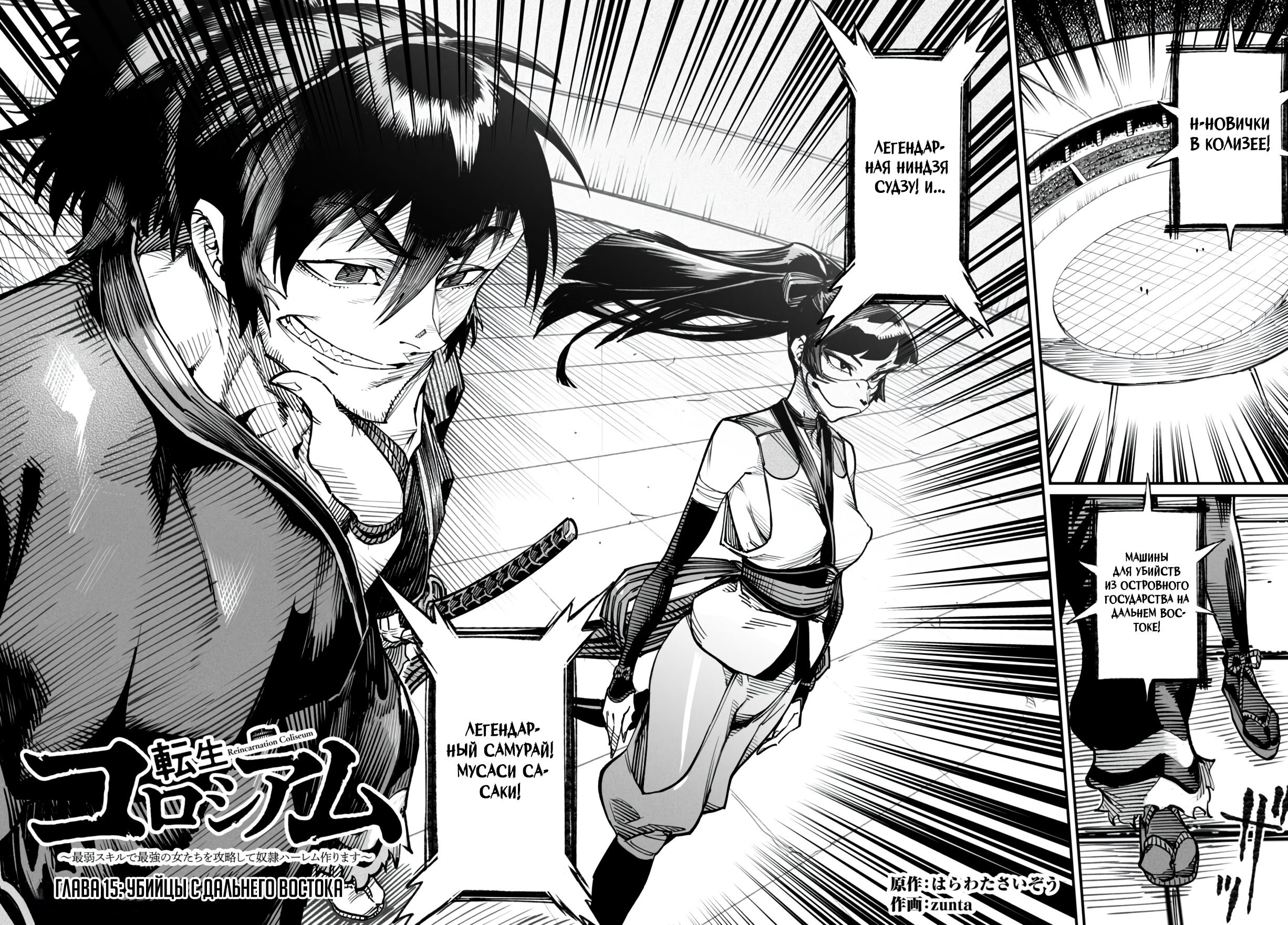 Манга Реинкарнация в колизее - Глава 15 Страница 2