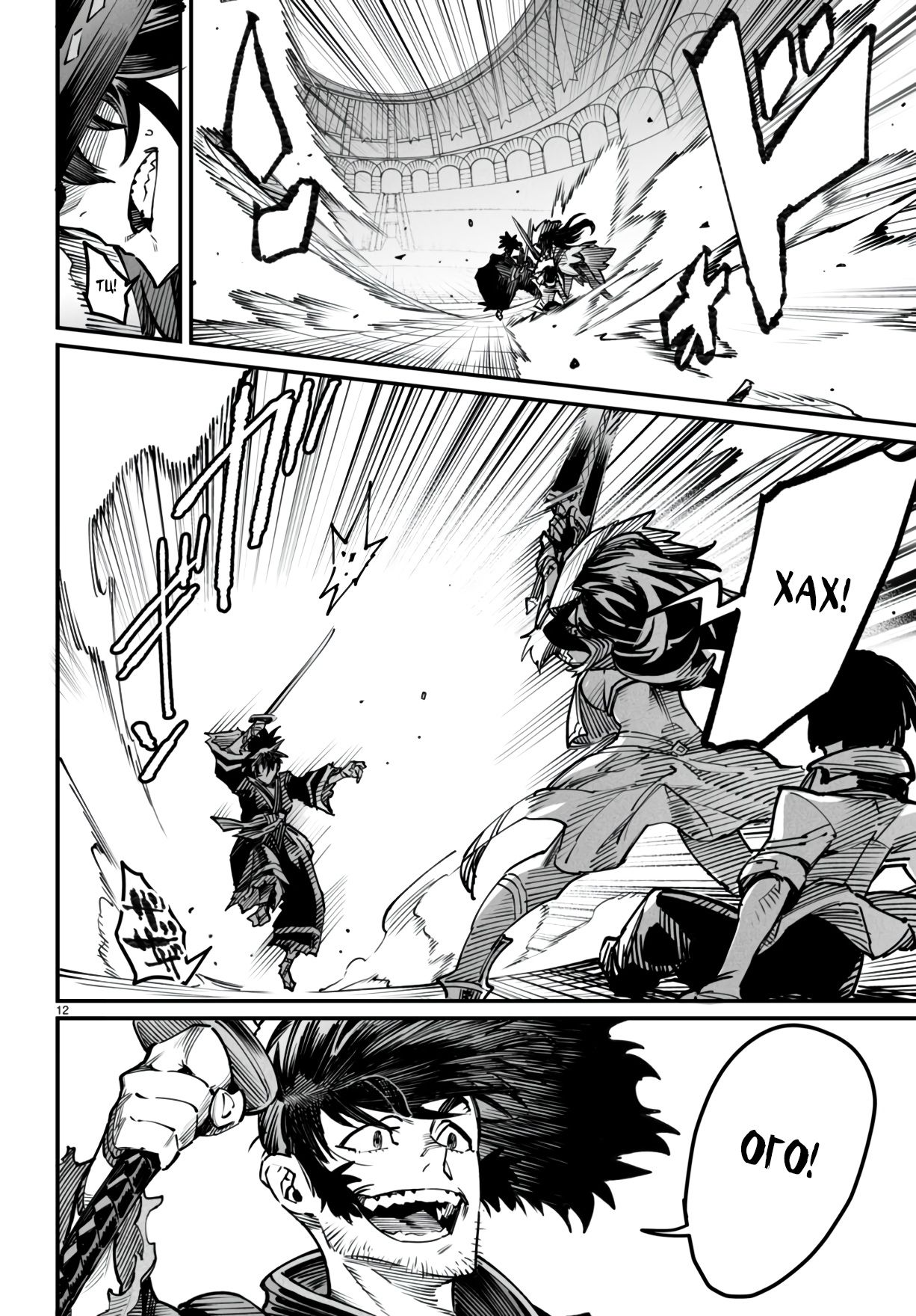 Манга Реинкарнация в колизее - Глава 15 Страница 10