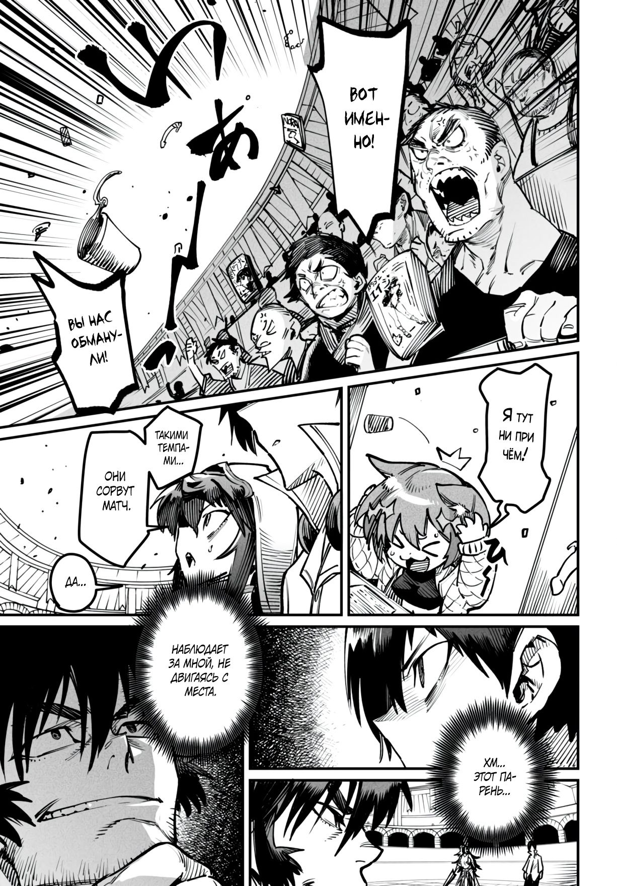 Манга Реинкарнация в колизее - Глава 15 Страница 8