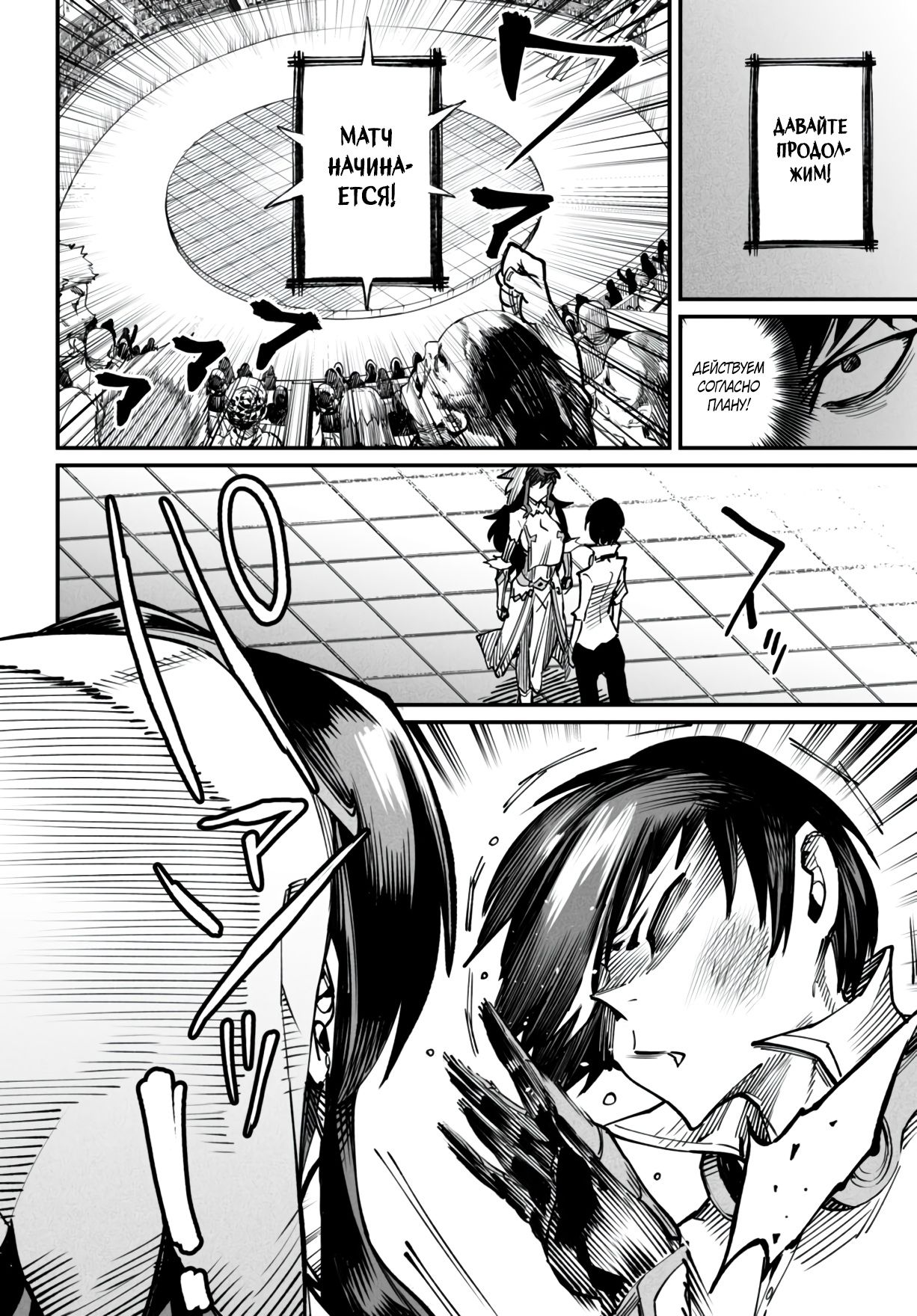 Манга Реинкарнация в колизее - Глава 15 Страница 18