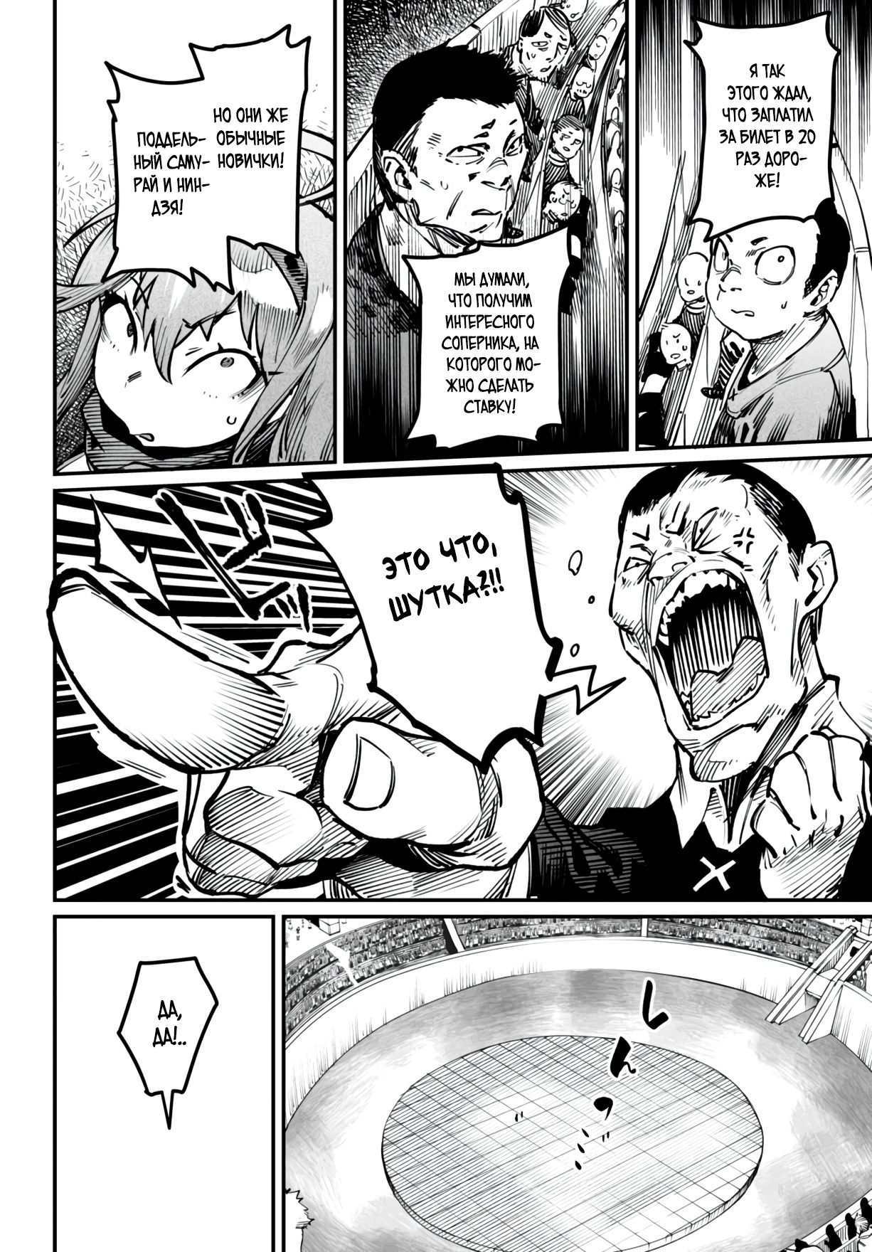 Манга Реинкарнация в колизее - Глава 15 Страница 7