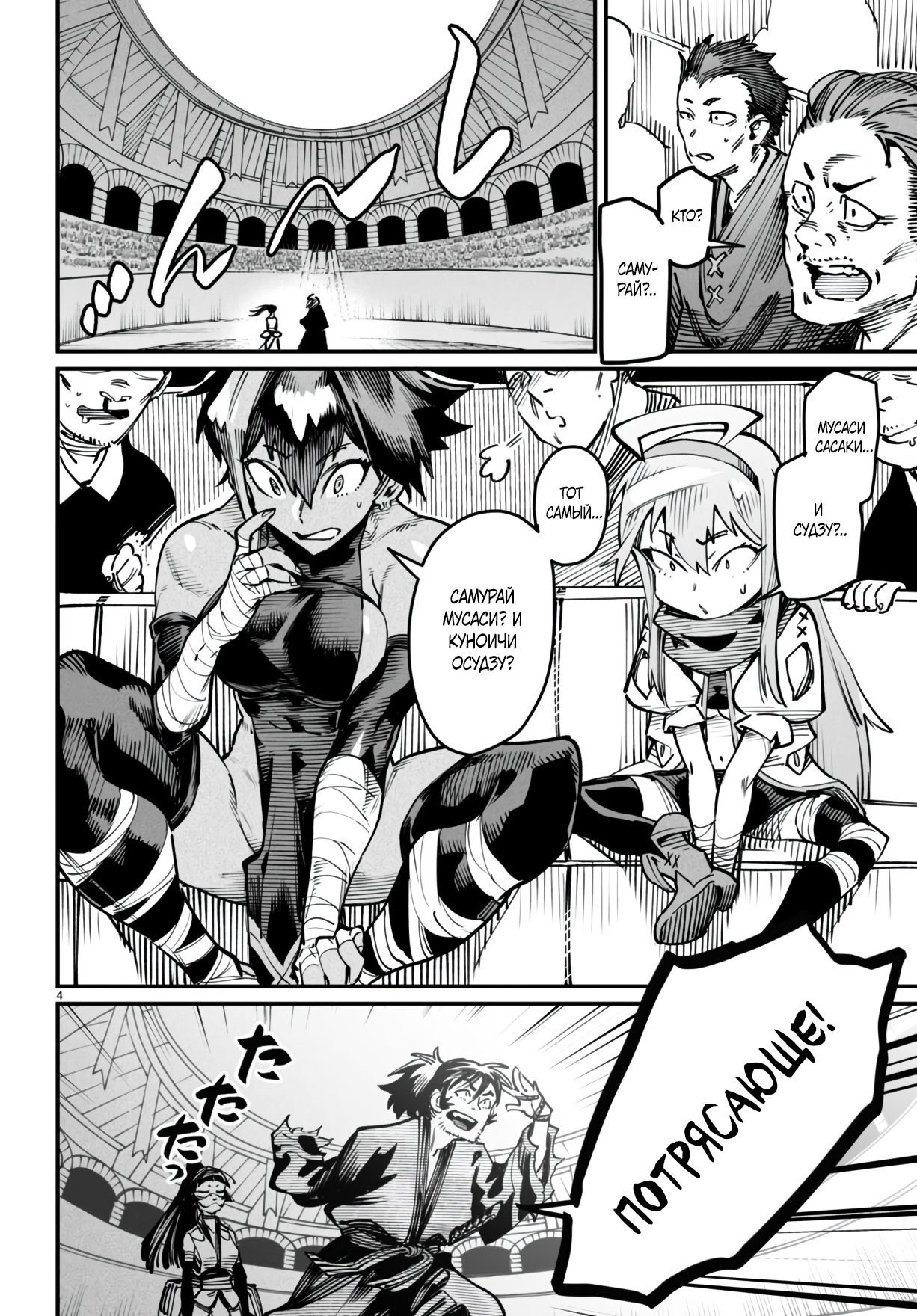 Манга Реинкарнация в колизее - Глава 15 Страница 3