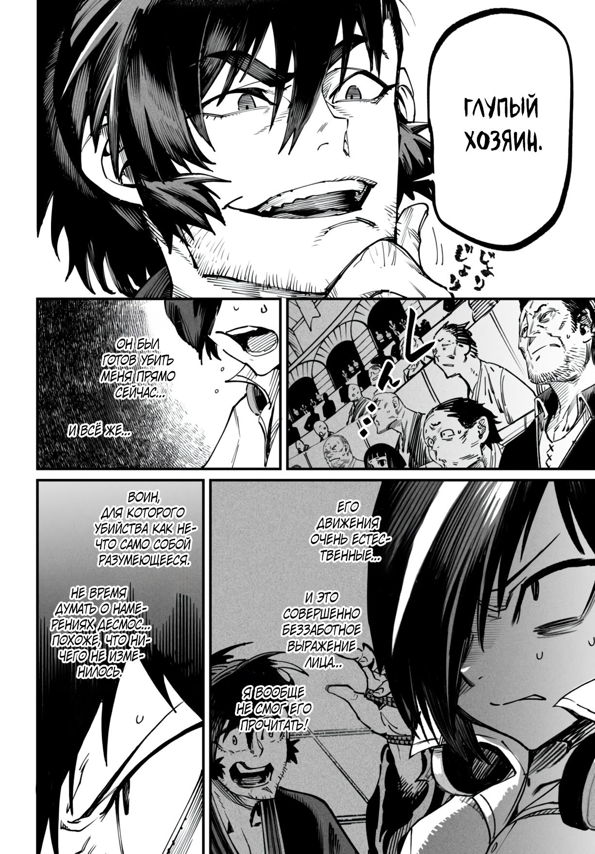 Манга Реинкарнация в колизее - Глава 15 Страница 12