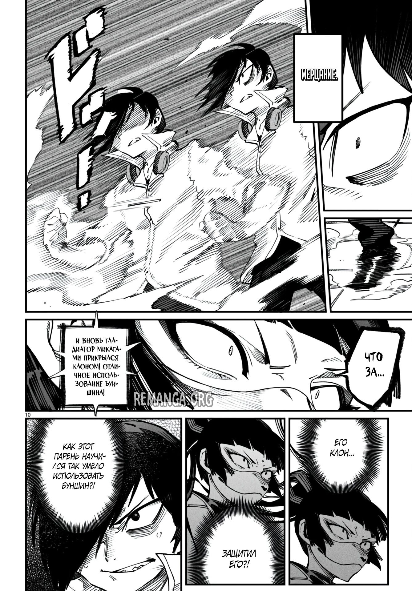Манга Реинкарнация в колизее - Глава 16 Страница 10