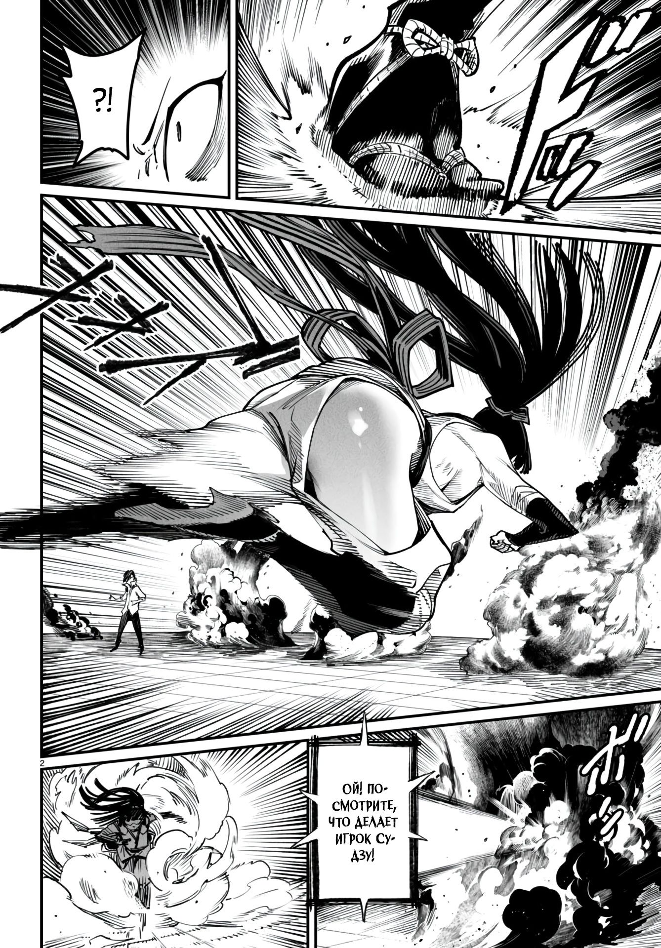 Манга Реинкарнация в колизее - Глава 16 Страница 2