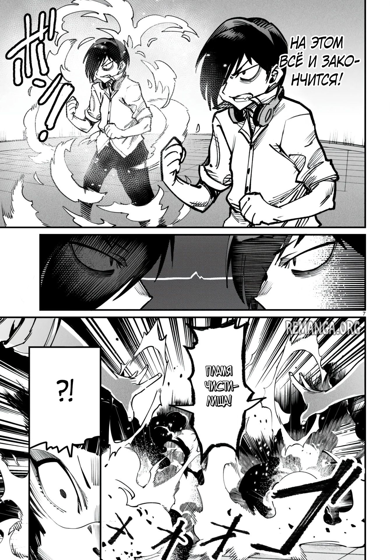 Манга Реинкарнация в колизее - Глава 16 Страница 7