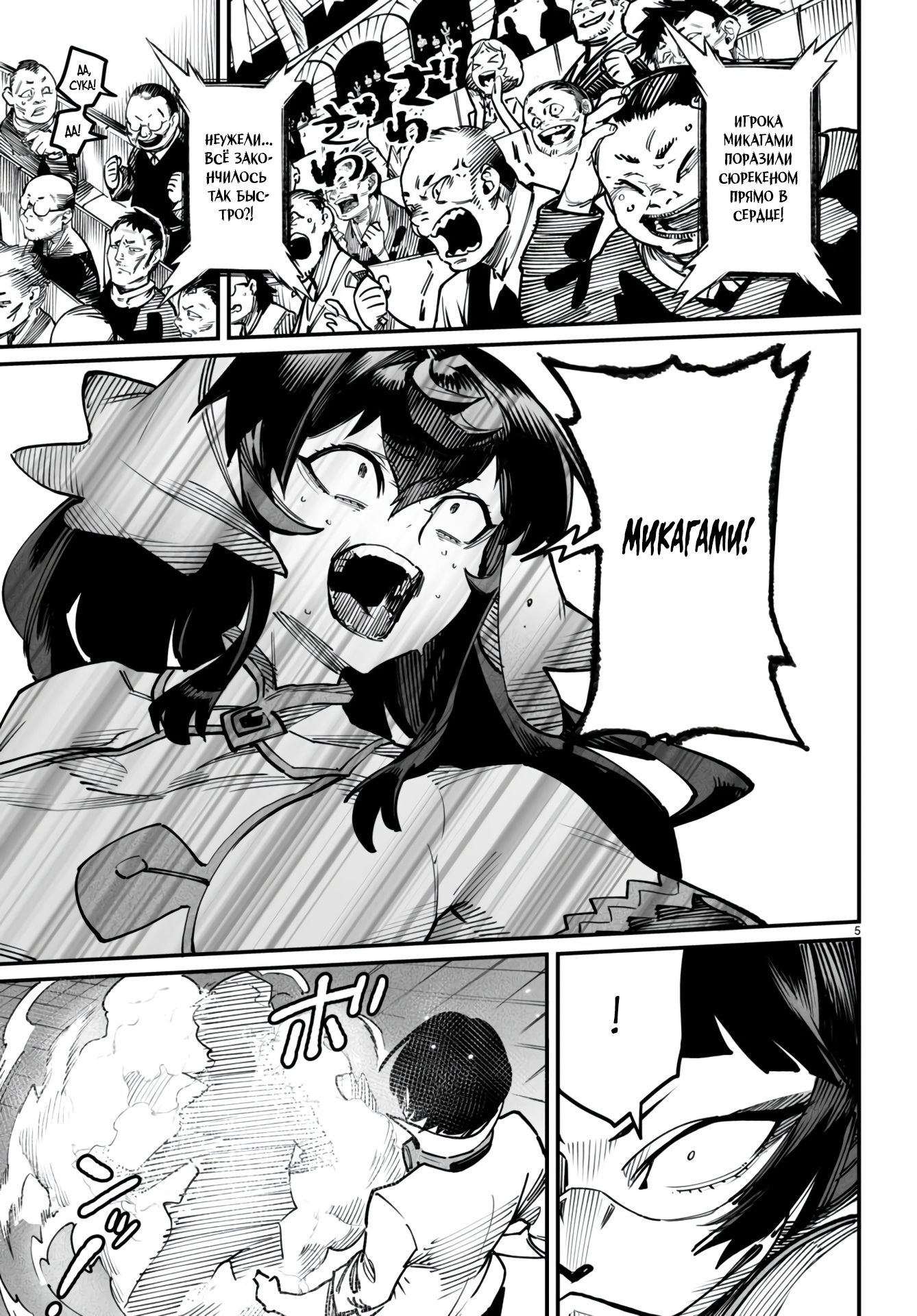 Манга Реинкарнация в колизее - Глава 16 Страница 5
