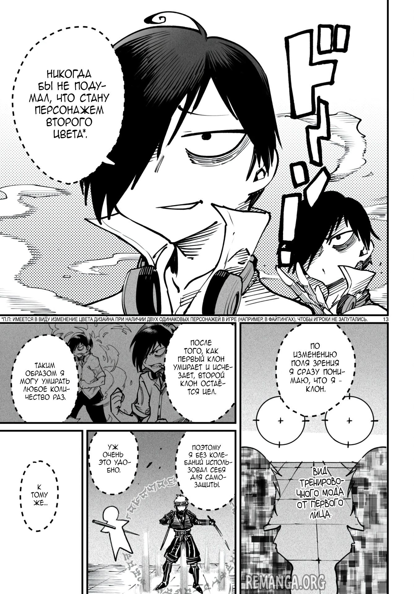 Манга Реинкарнация в колизее - Глава 16 Страница 13