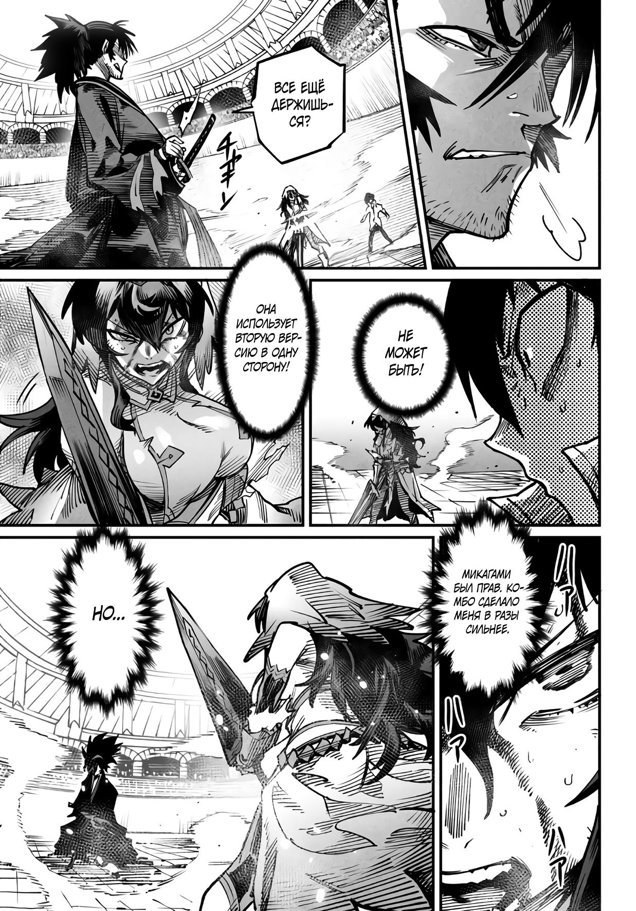 Манга Реинкарнация в колизее - Глава 17 Страница 15