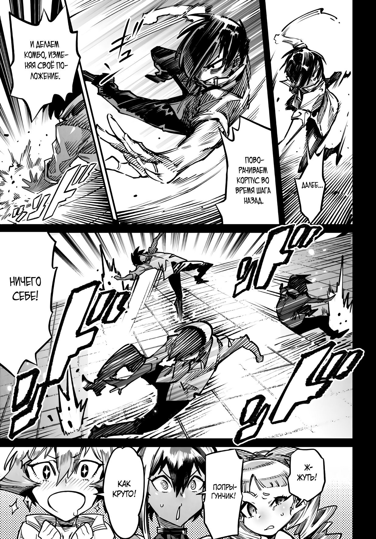 Манга Реинкарнация в колизее - Глава 17 Страница 11