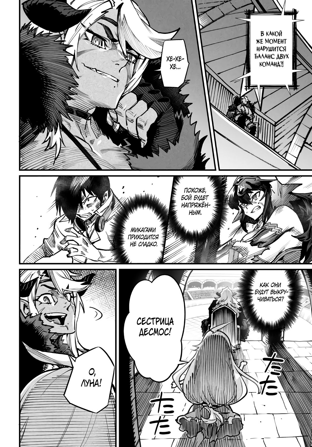 Манга Реинкарнация в колизее - Глава 17 Страница 30