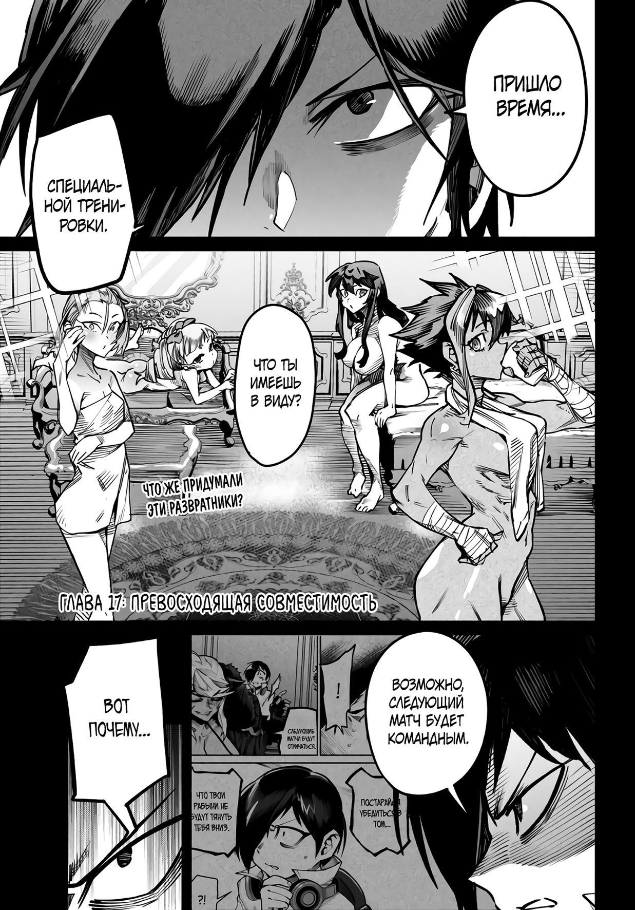 Манга Реинкарнация в колизее - Глава 17 Страница 3