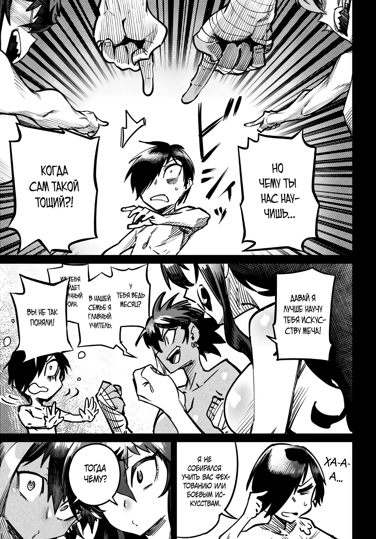 Манга Реинкарнация в колизее - Глава 17 Страница 5