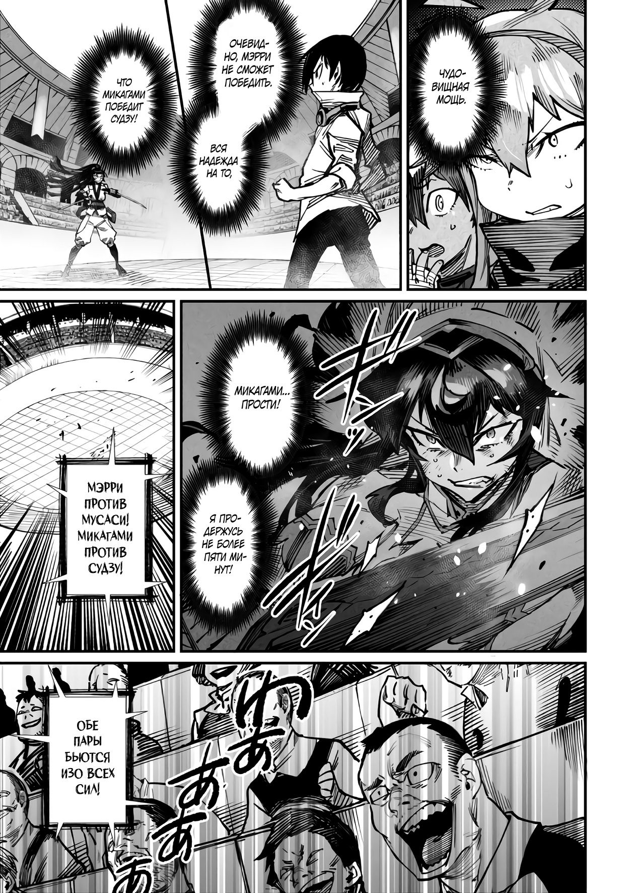 Манга Реинкарнация в колизее - Глава 17 Страница 29