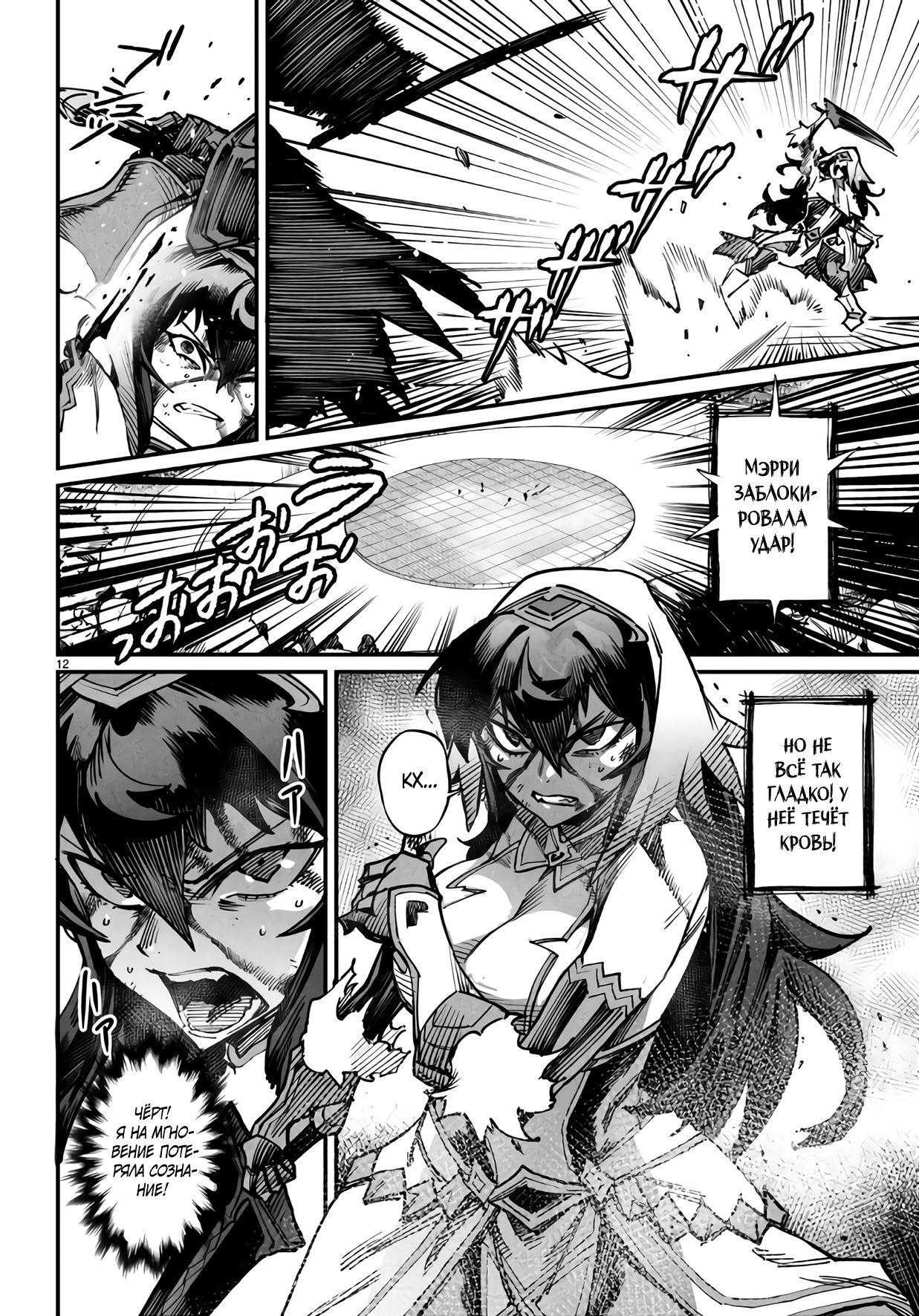 Манга Реинкарнация в колизее - Глава 17 Страница 14